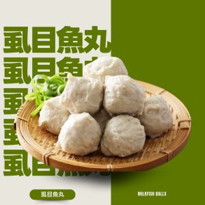 虱目魚丸-Q彈鮮甜，台味經典