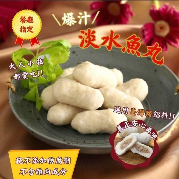 淡水魚丸-Q彈魚漿 × 爆汁肉餡：圖片 3