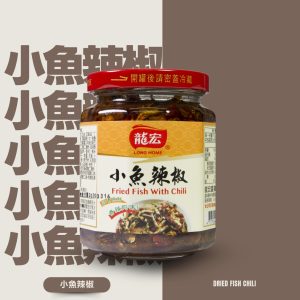 小魚辣椒醬-香酥海味×辣得夠味