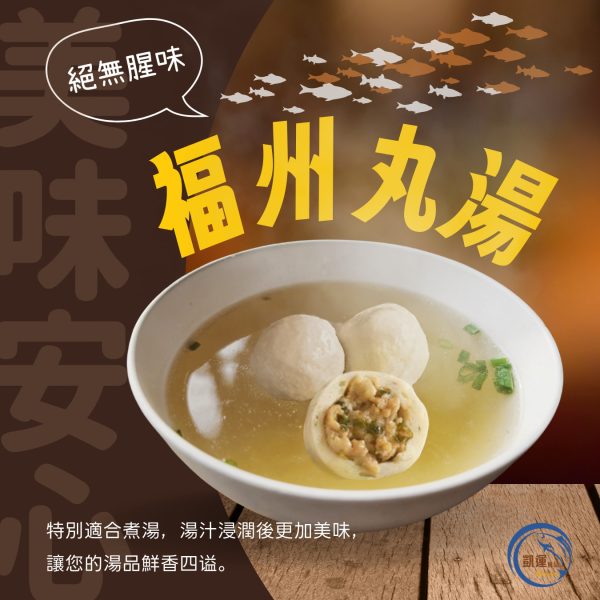 福州丸系列-手工包餡，一咬就爆香：圖片 2
