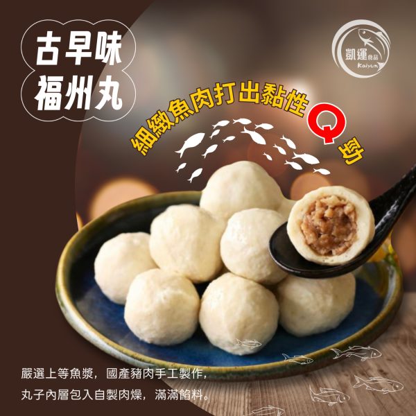 福州丸系列-手工包餡，一咬就爆香：圖片 3