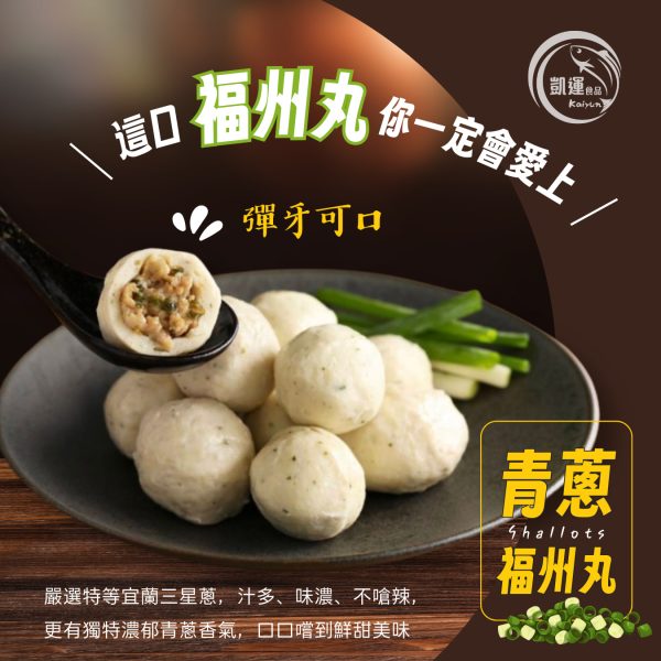福州丸系列-手工包餡，一咬就爆香：圖片 4