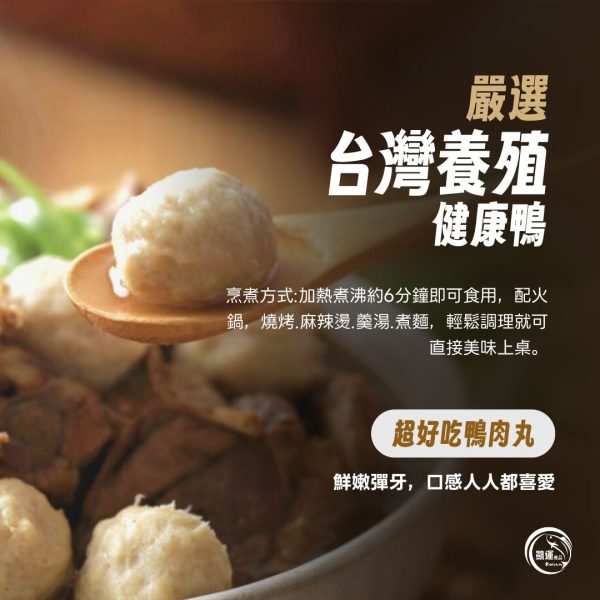 鴨肉丸-鴨香四溢，彈牙滿分：圖片 3